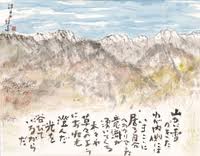 加島祥造(かじましょうぞう)墨彩画
