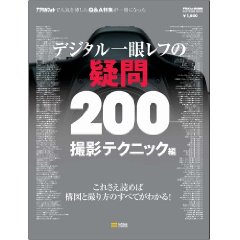デジタル一眼レフカメラ撮影テクニック.jpg