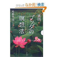瞑想の動画