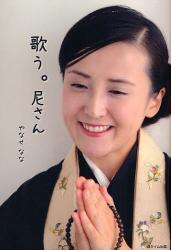 やなせなな