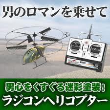 ラジコンヘリコプター
