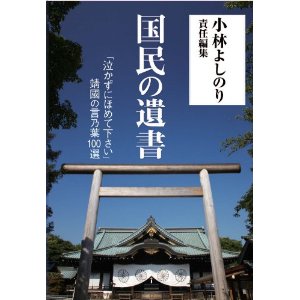 国民の遺書.jpg