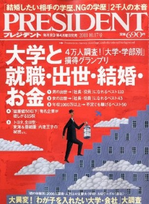 大学と就職・出世・結婚・お金ランキング.jpg