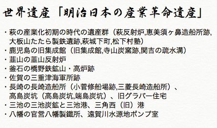 明治日本の産業革命遺産