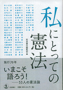 私にとっての日本国憲法.jpg