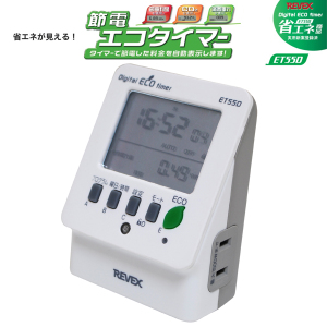 節電エコタイマー通販.jpg