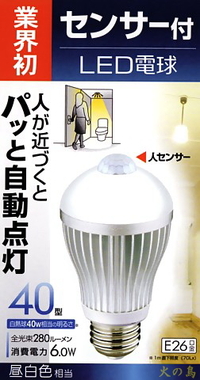 節電対策センサー付LED電球433.jpg