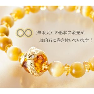 蛇の金運ブレスレット